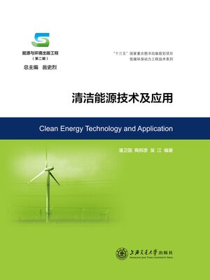 cover image of 清洁能源技术及应用